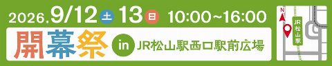 Station Town Opening Festival（出典ページの画像）